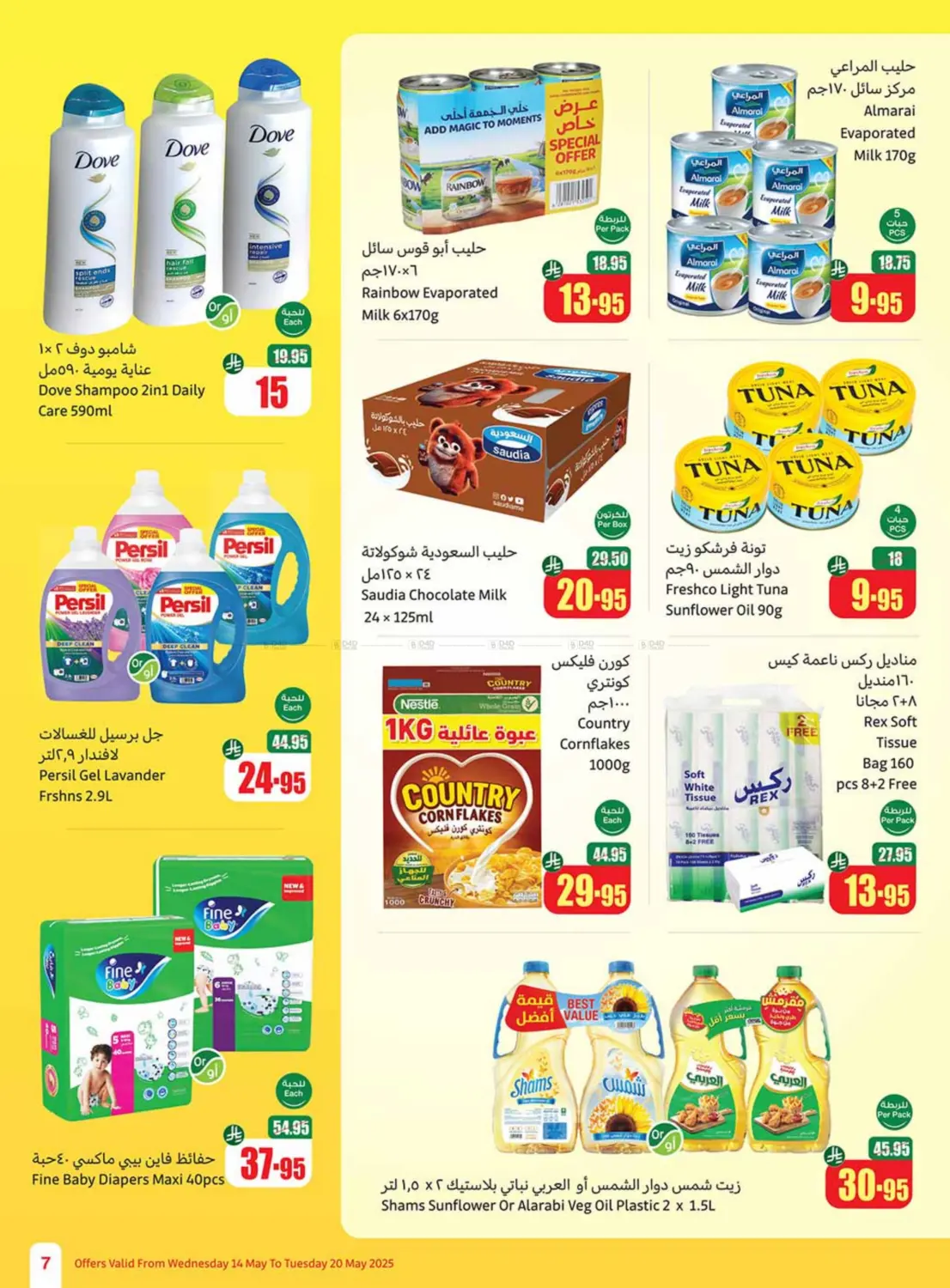 Summer Cool Offers in Al Hasa