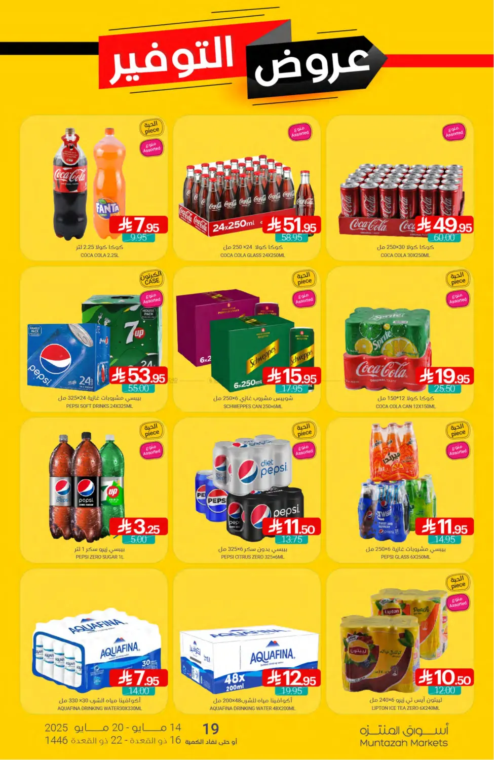 Savings Offers in Qatif
