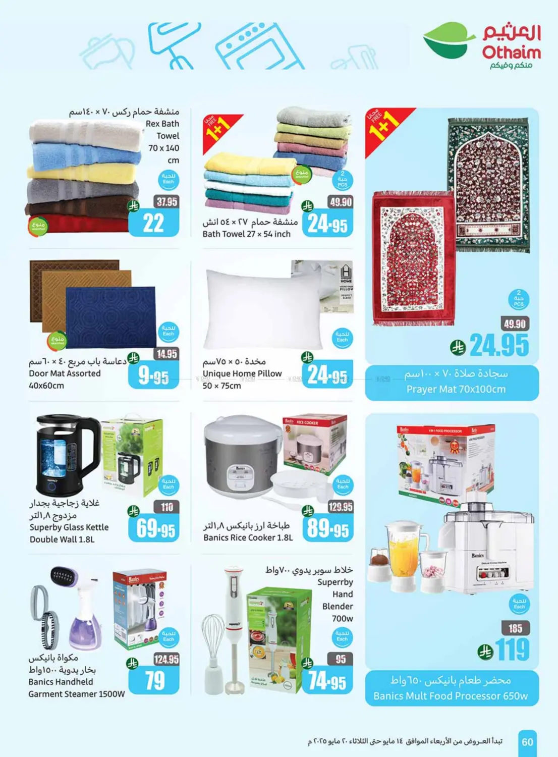 Summer Cool Offers in Khamis Mushait