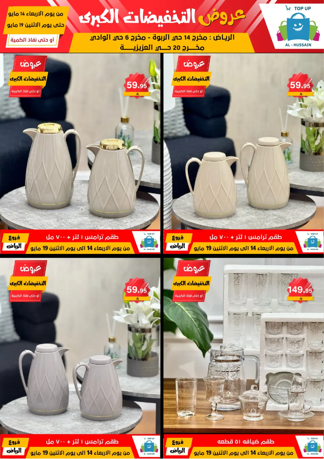 Big Sale in Riyadh