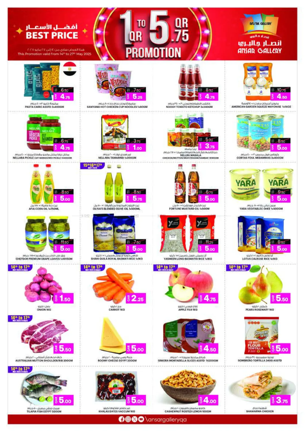 1 QAR To 5.75 QAR Promotion in Al Khor