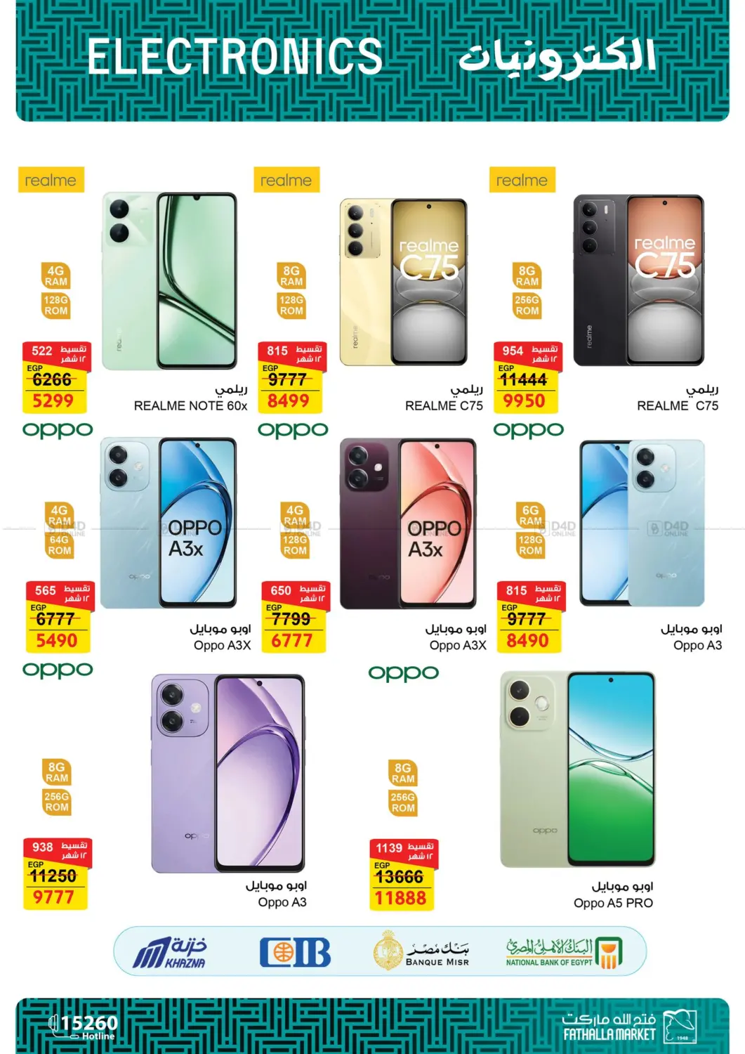 Mobile Offers in Cairo