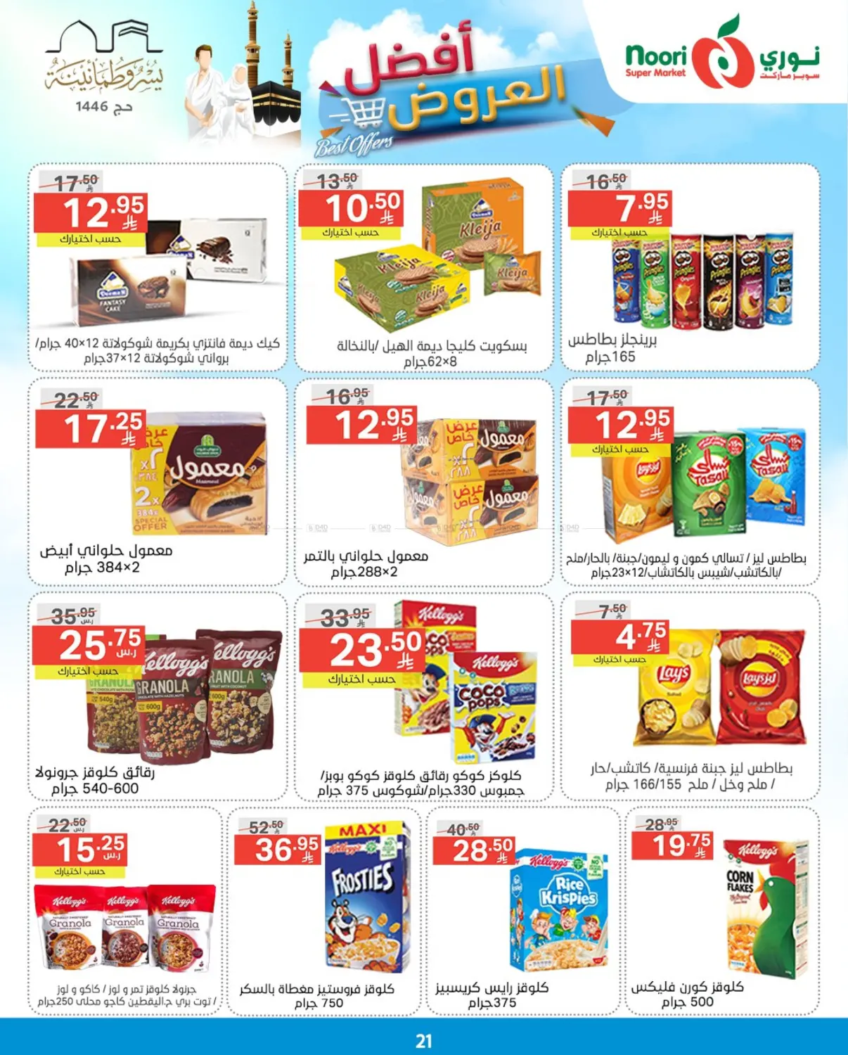 Best Offers in Jeddah