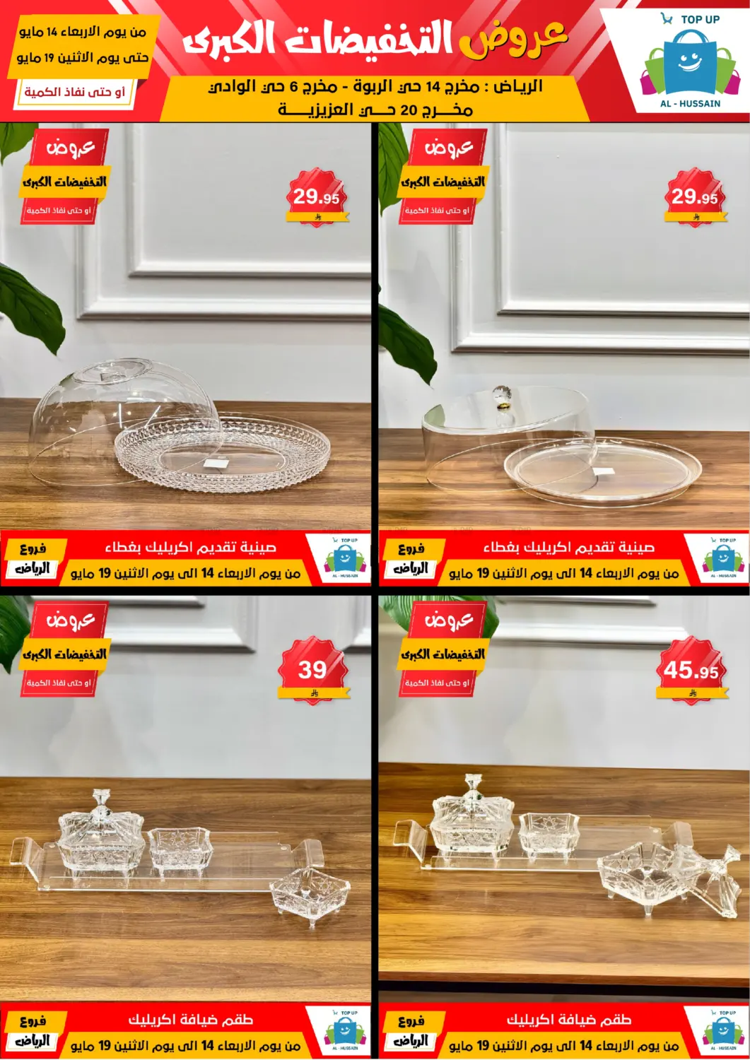 Big Sale in Riyadh
