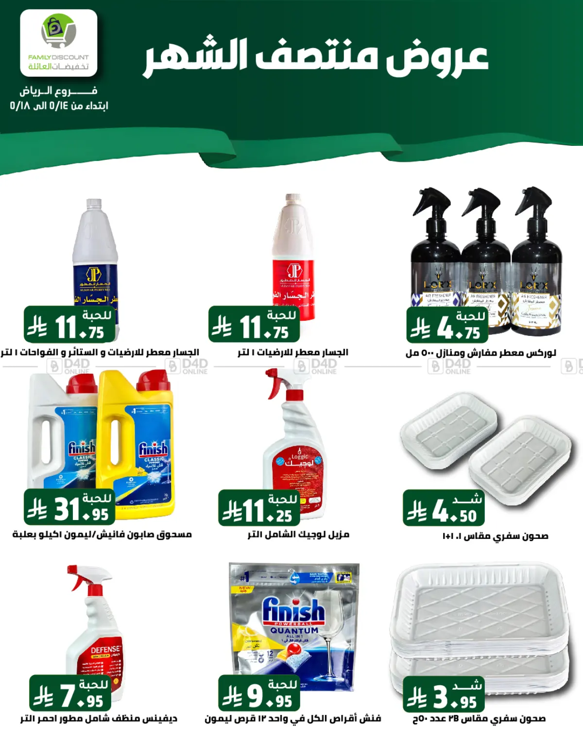 عروض منتصف الشهر in الرياض