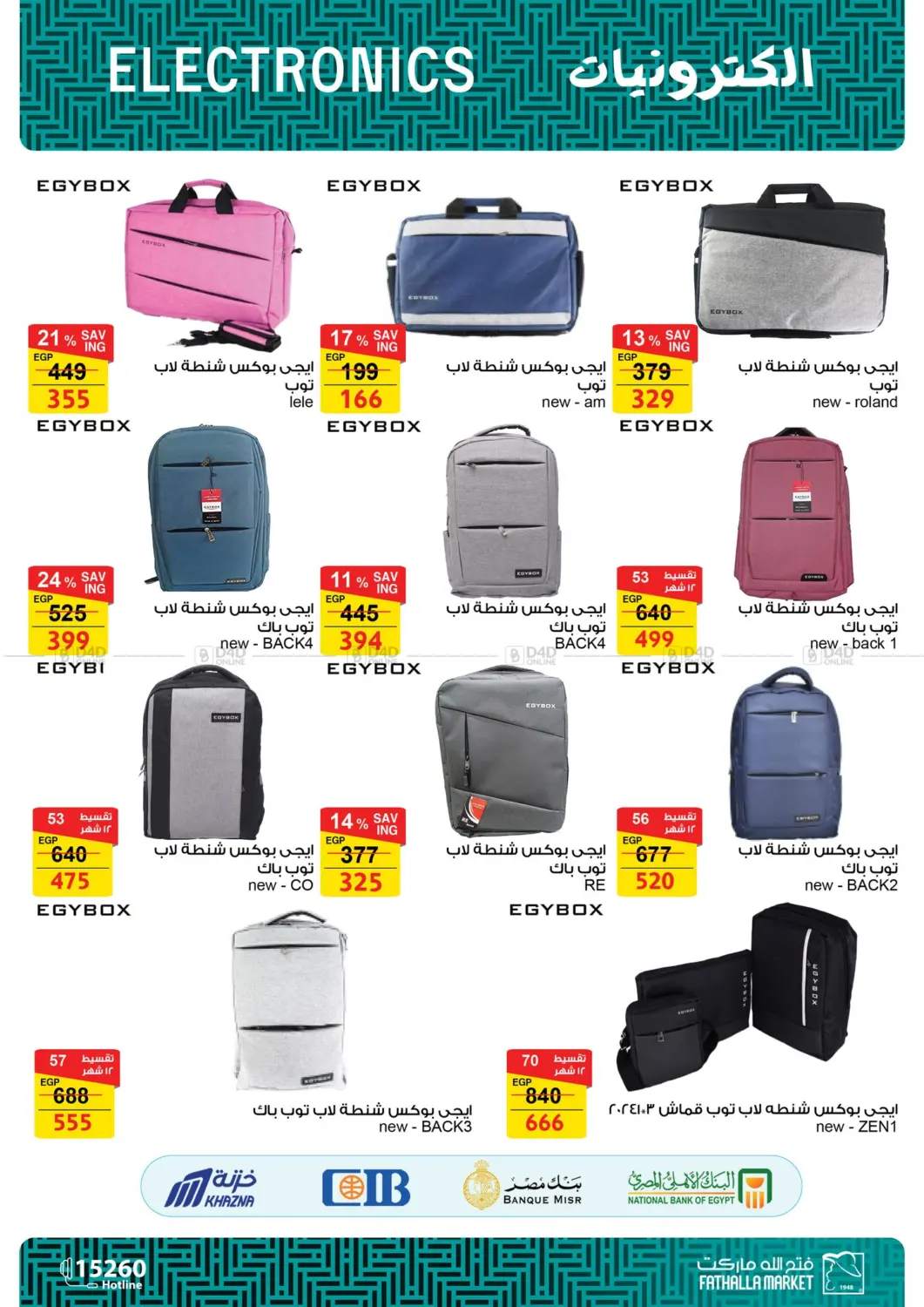 Mobile Offers in Cairo