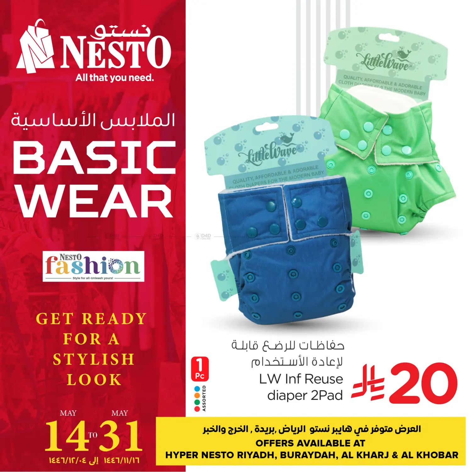 الملابس الاساسية in بريدة