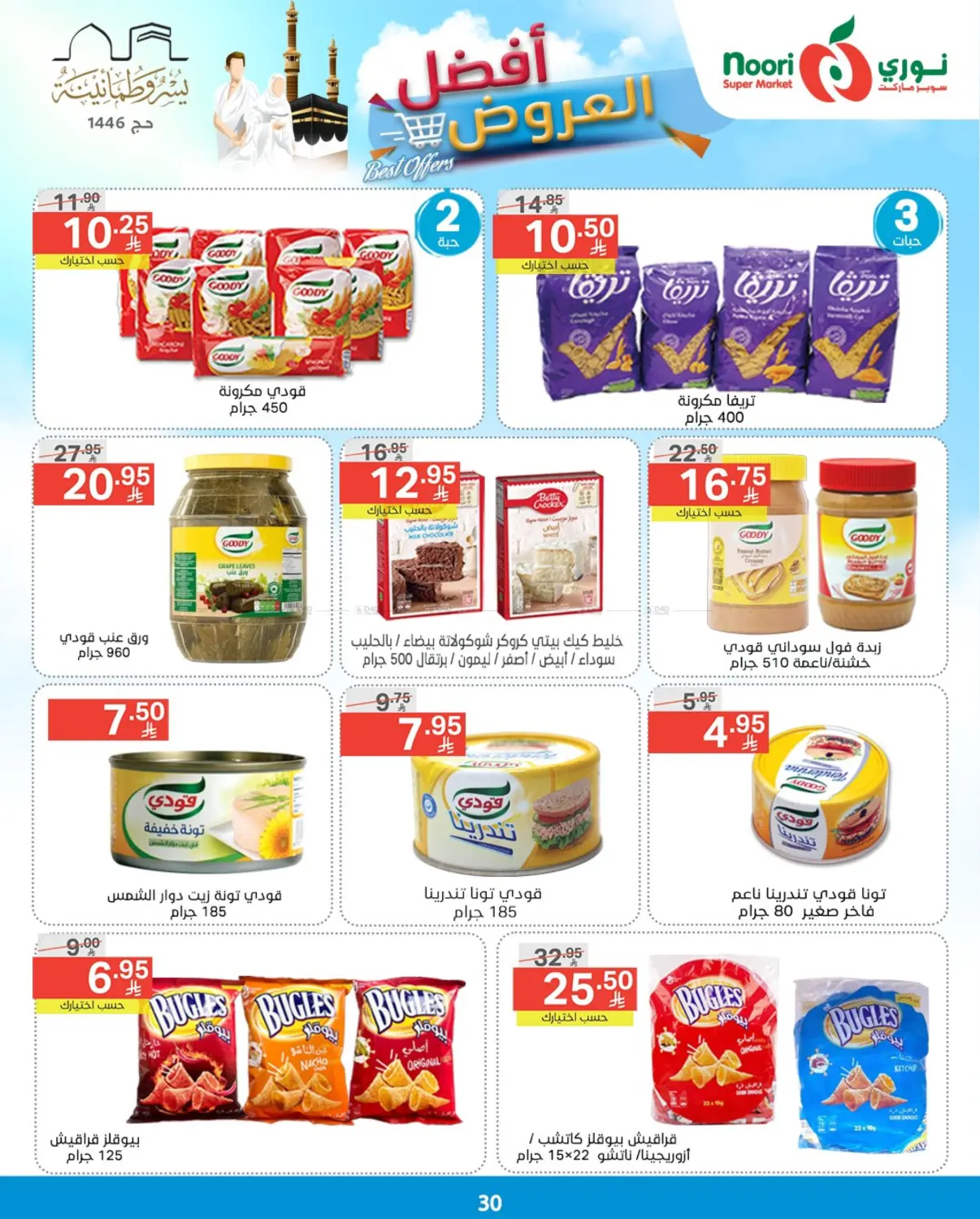 Best Offers in Jeddah