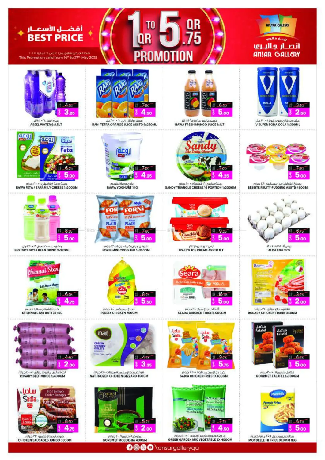 1 QAR To 5.75 QAR Promotion in Al Khor