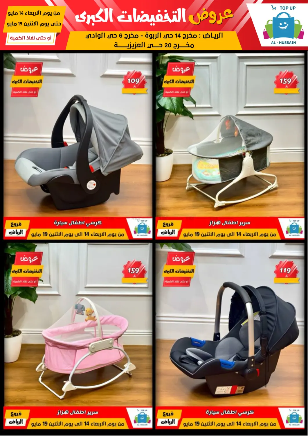 Big Sale in Riyadh