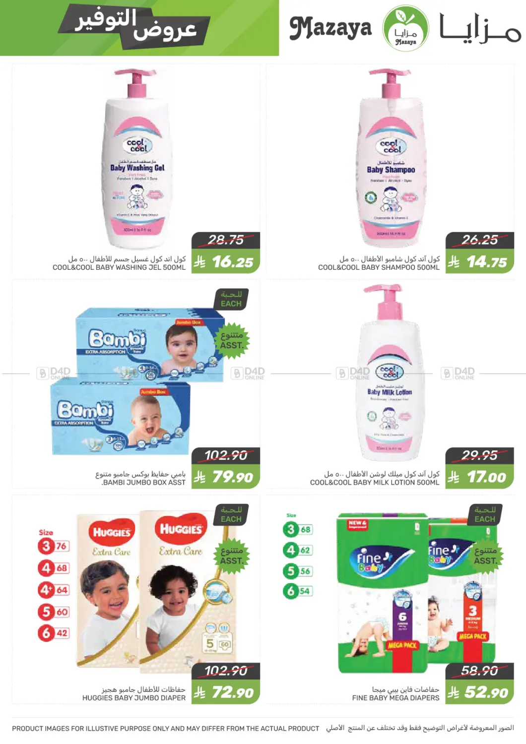 Savings Offers in Qatif