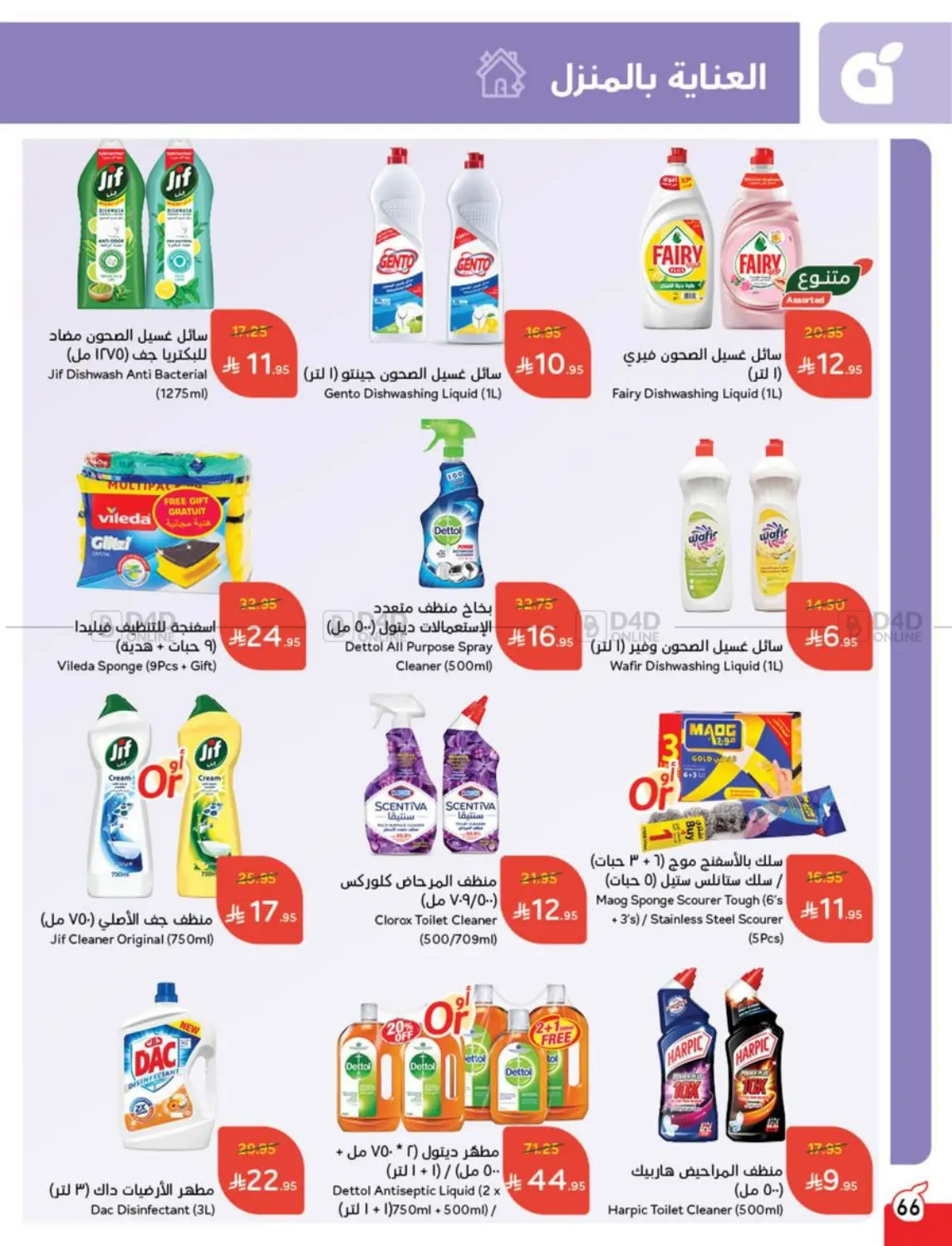 Weekly Offers in Al Qunfudhah