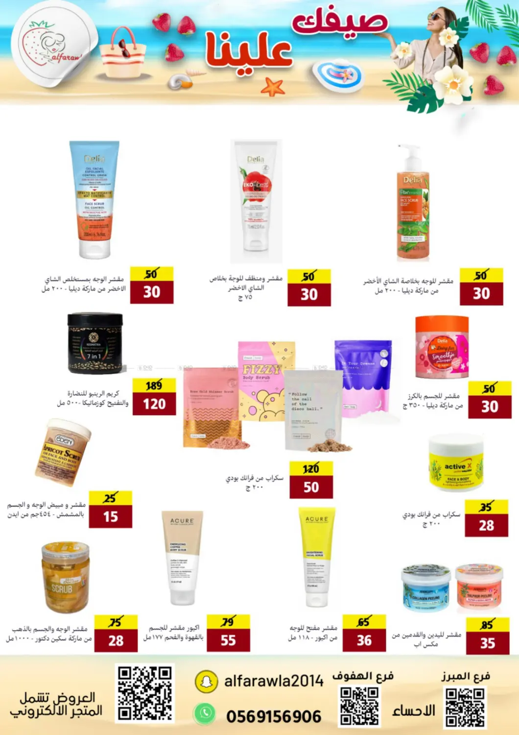 Your summer is on us in Al Hasa