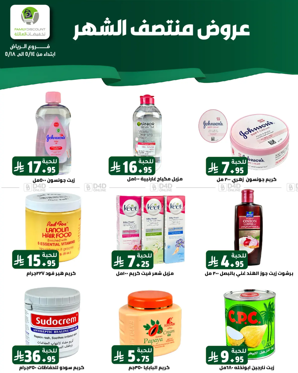 عروض منتصف الشهر in الرياض