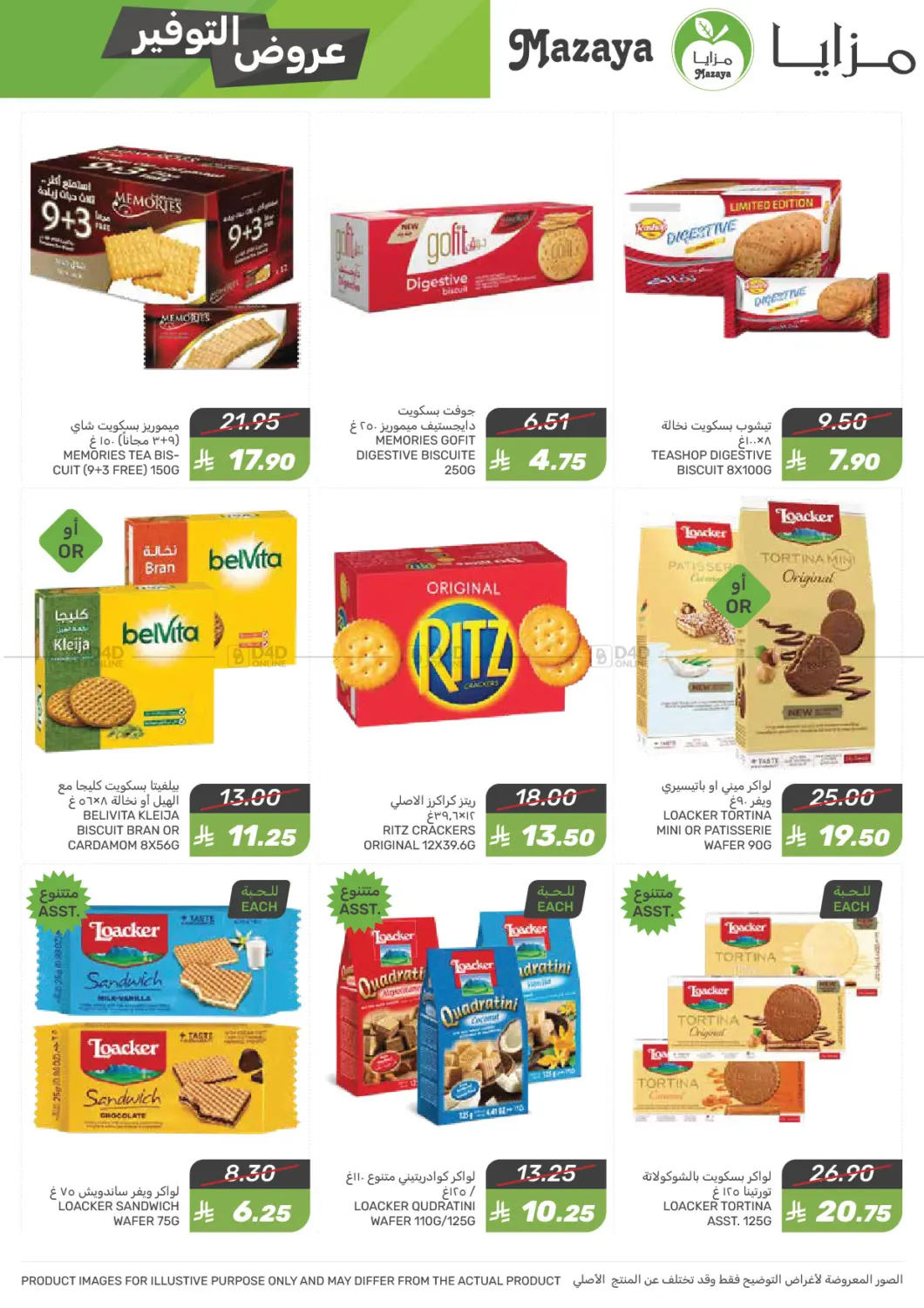 Savings Offers in Qatif