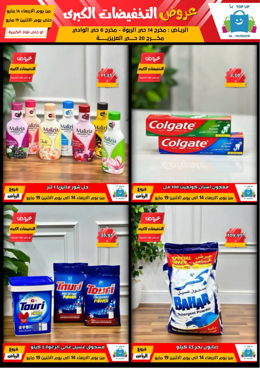 Big Sale in Riyadh