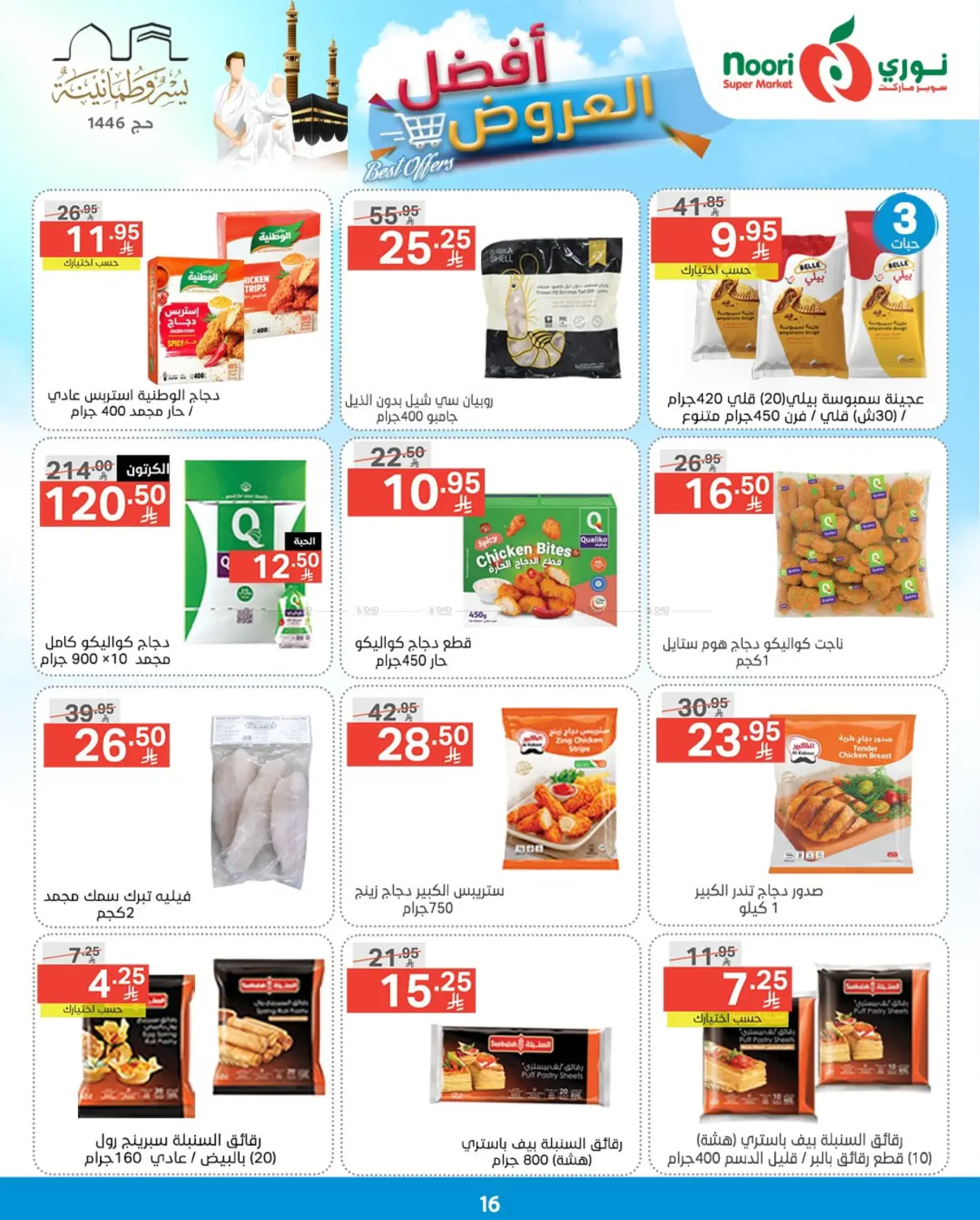 Best Offers in Jeddah