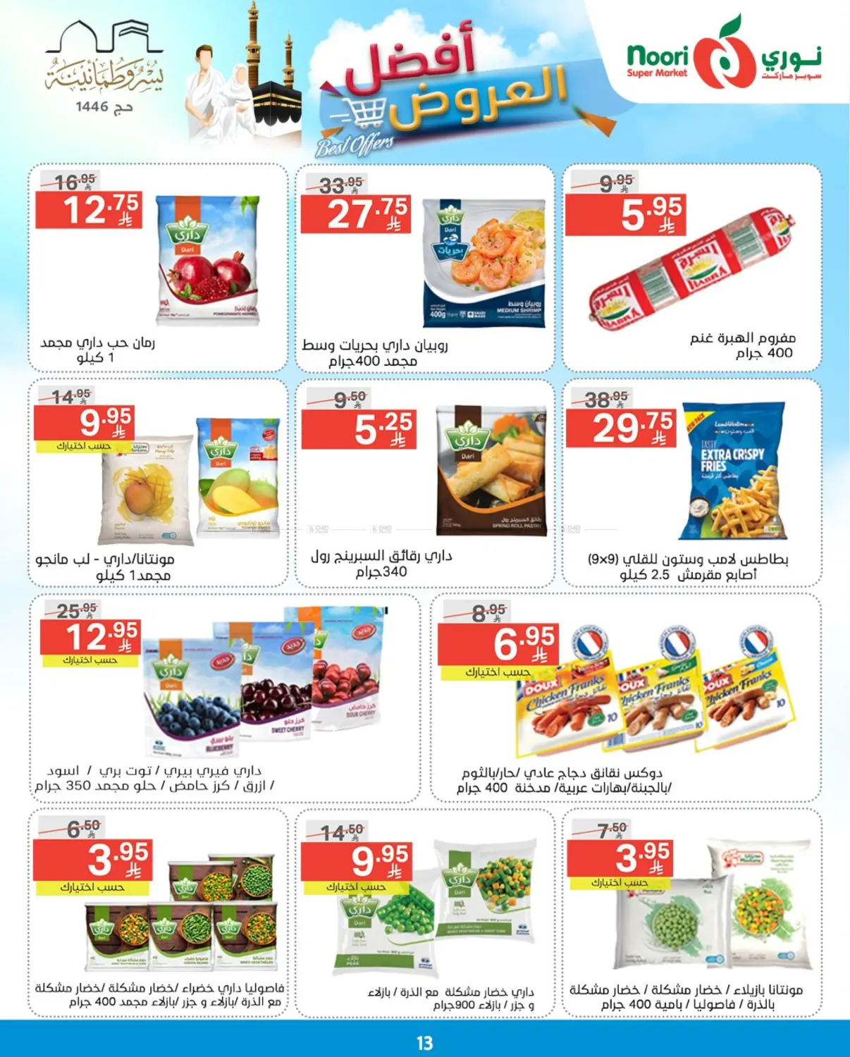 Best Offers in Jeddah