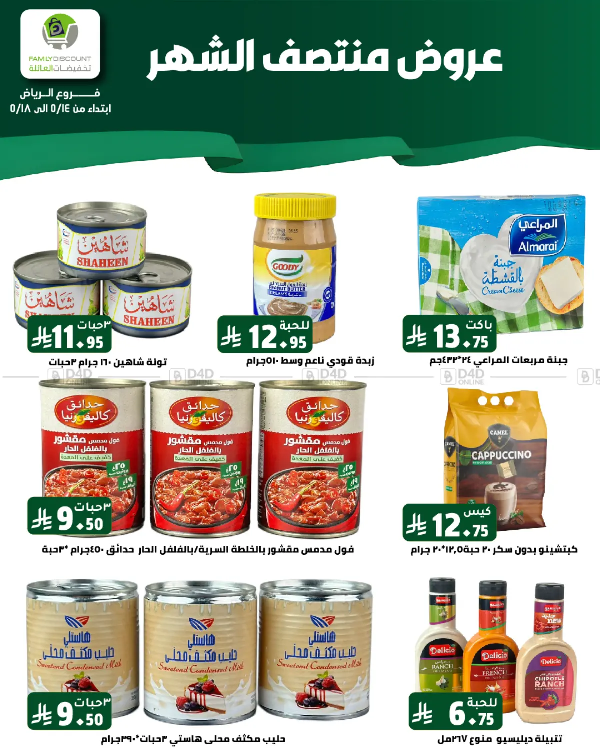 عروض منتصف الشهر in الرياض