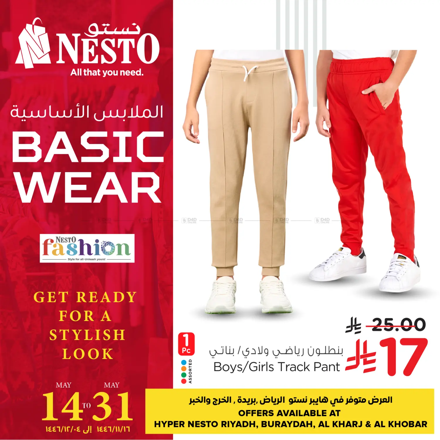 الملابس الاساسية in بريدة