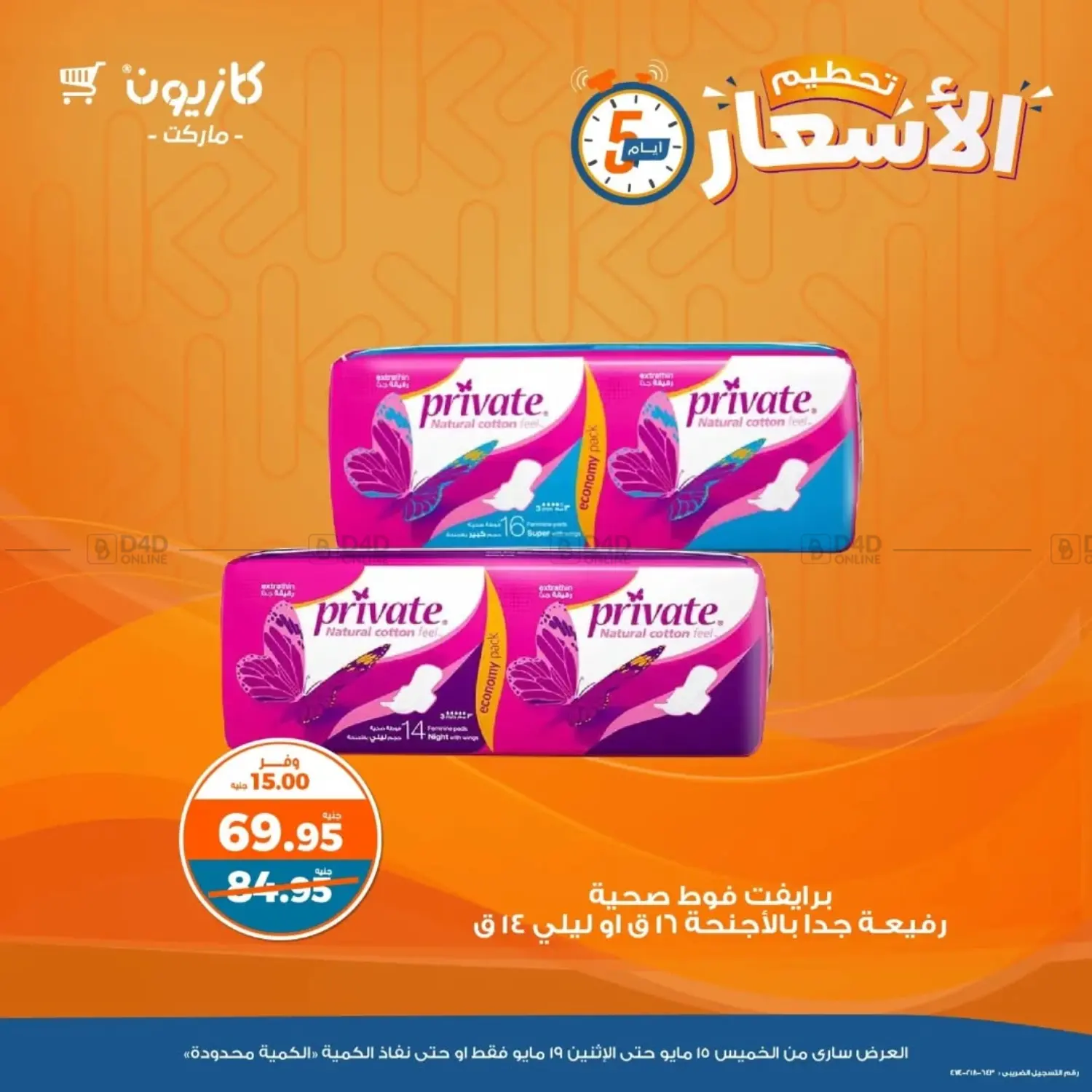 Special Offer in Cairo