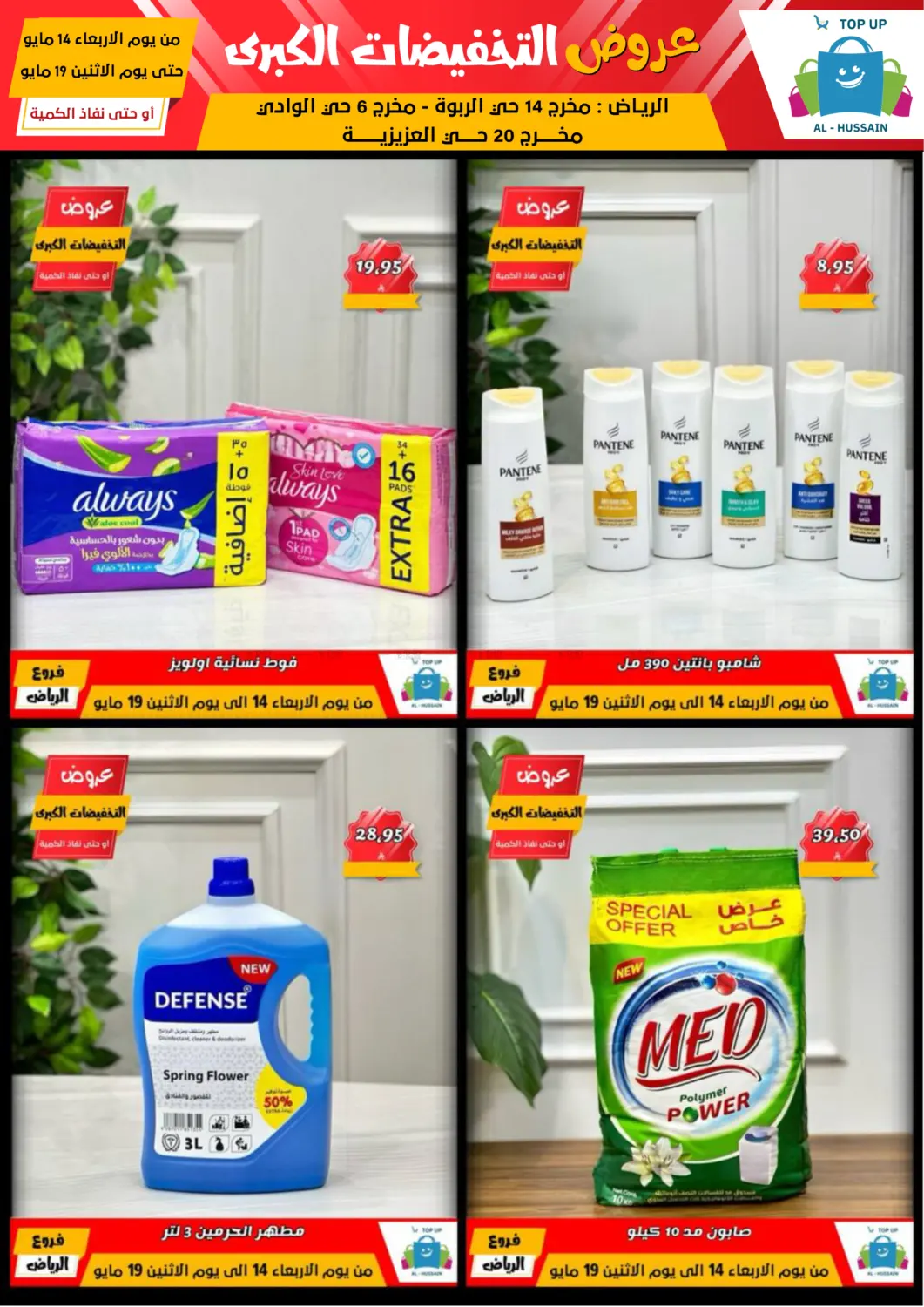 Big Sale in Riyadh
