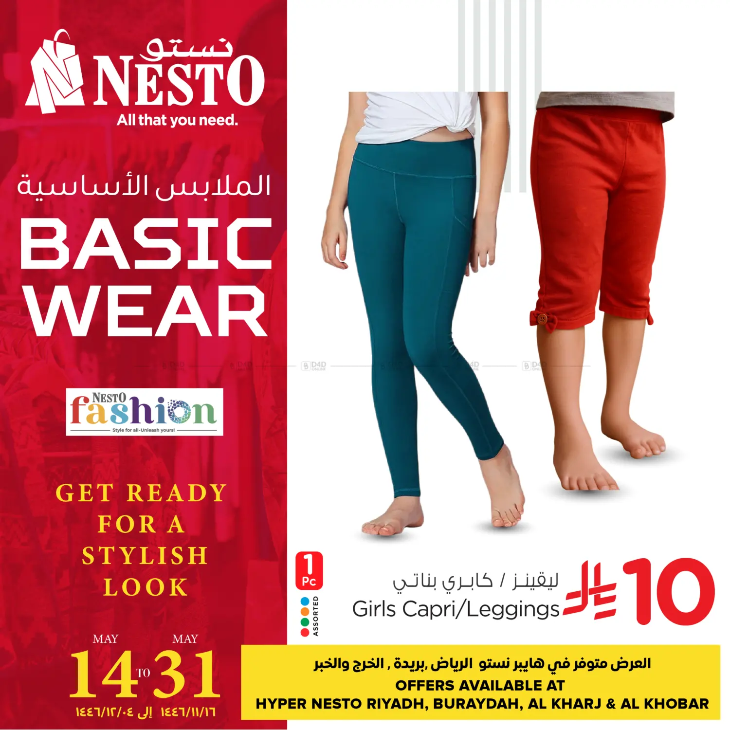 الملابس الاساسية in بريدة