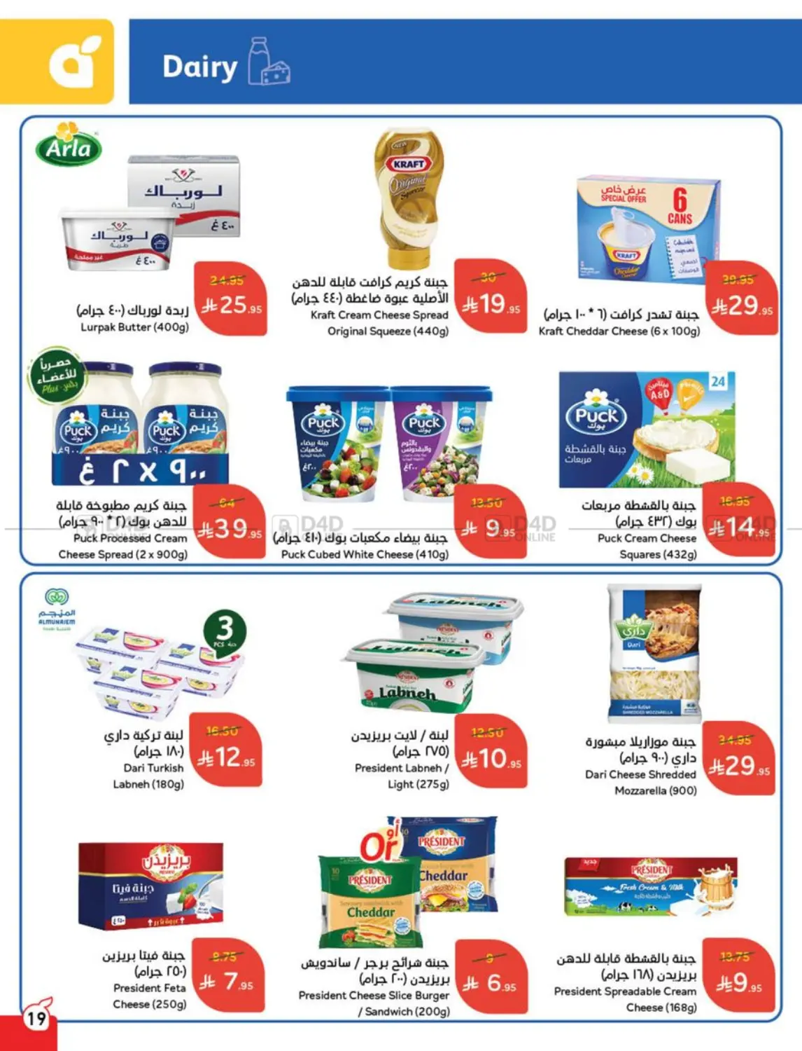 Weekly Offers in Al Qunfudhah