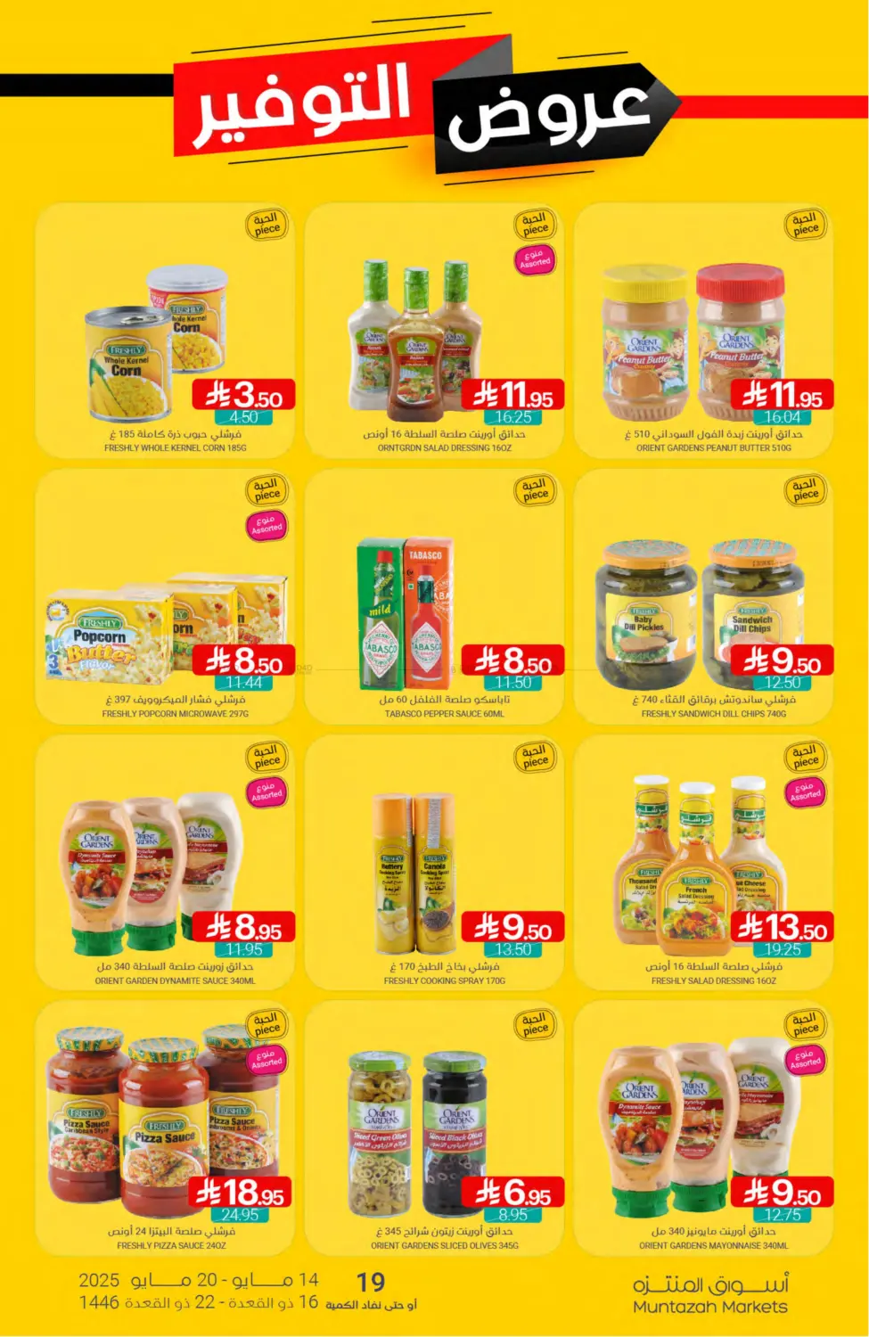 Savings Offers in Qatif