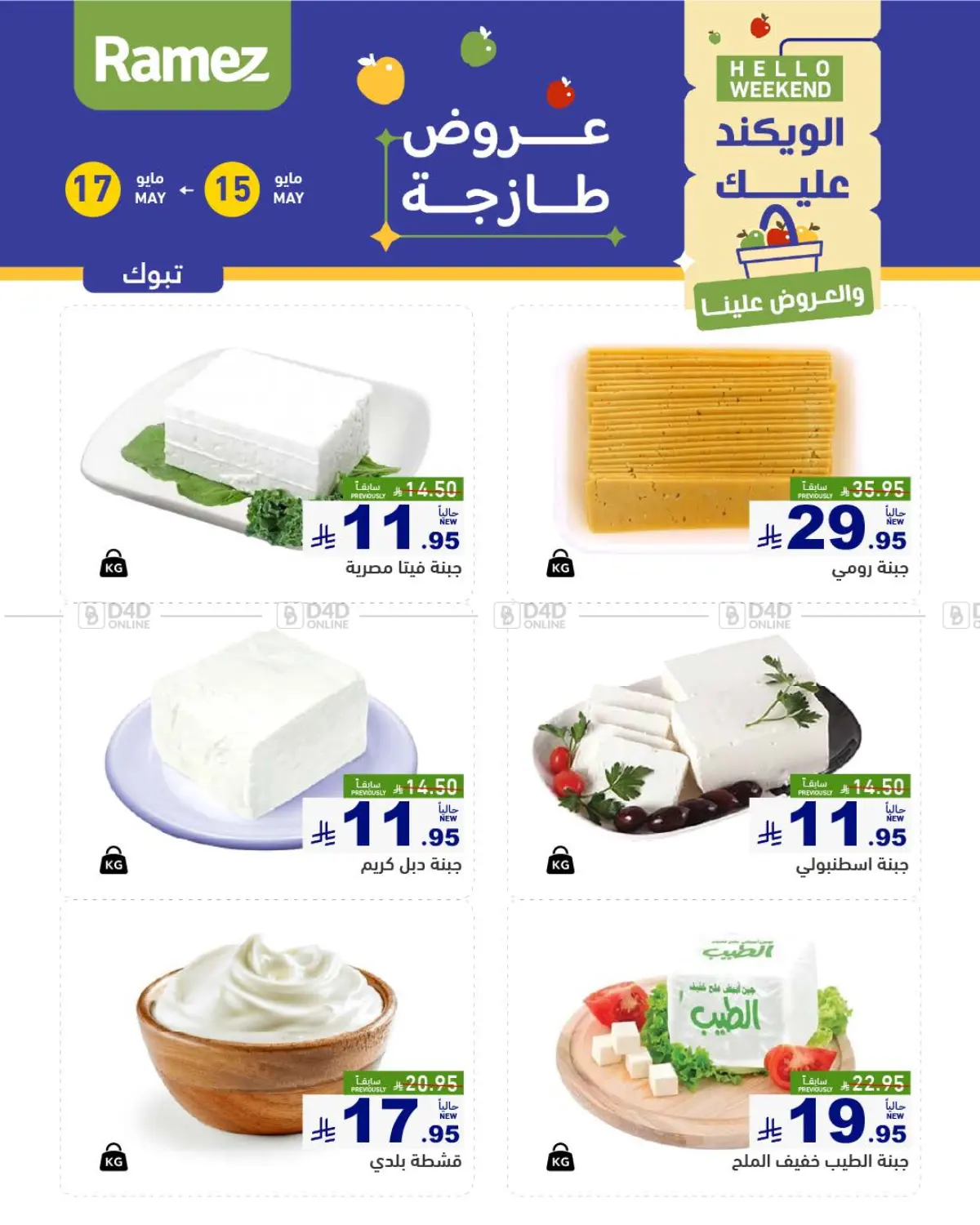 Fresh Deals in Tabuk