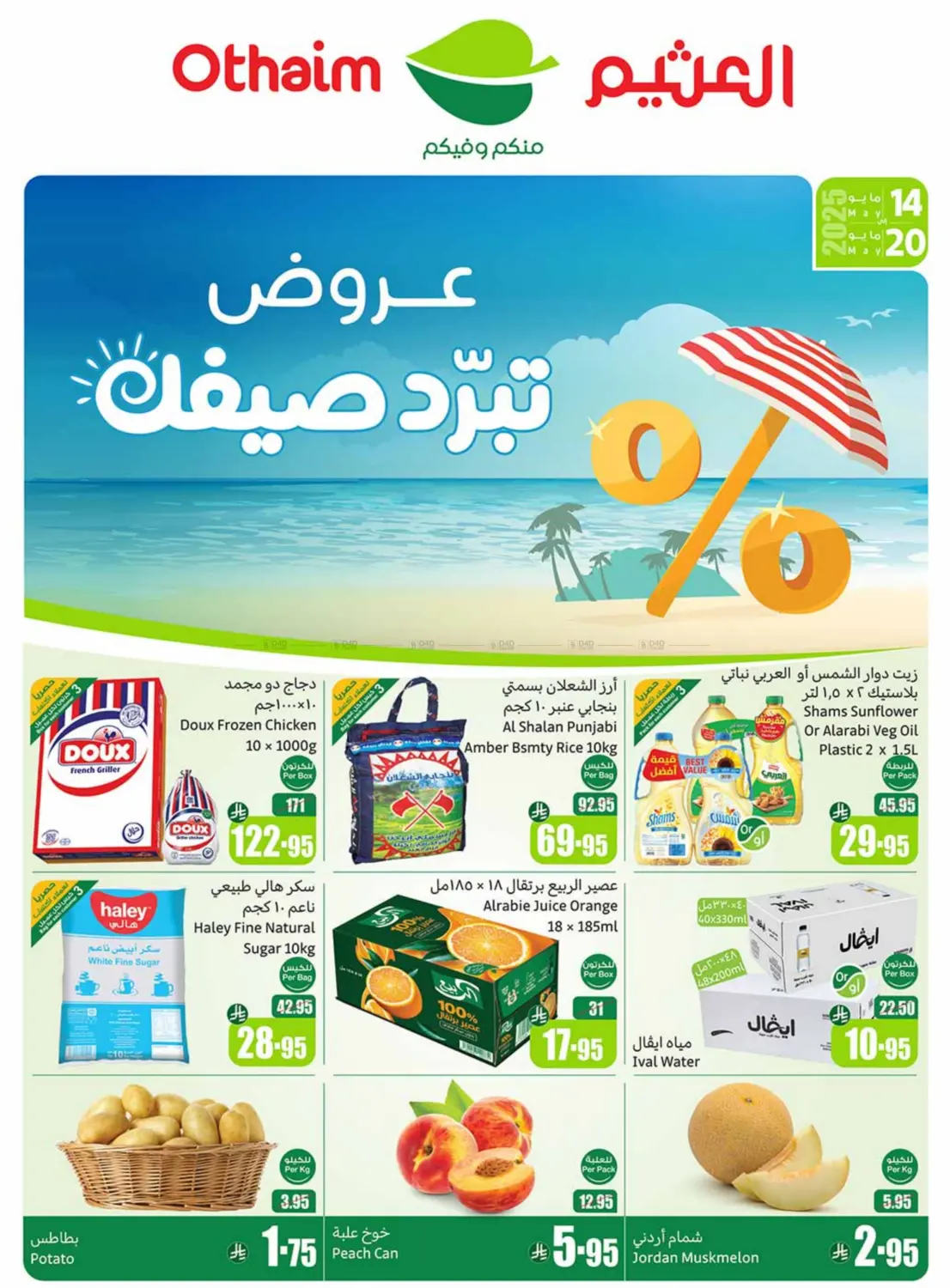 Summer Cool Offers in Al Hasa