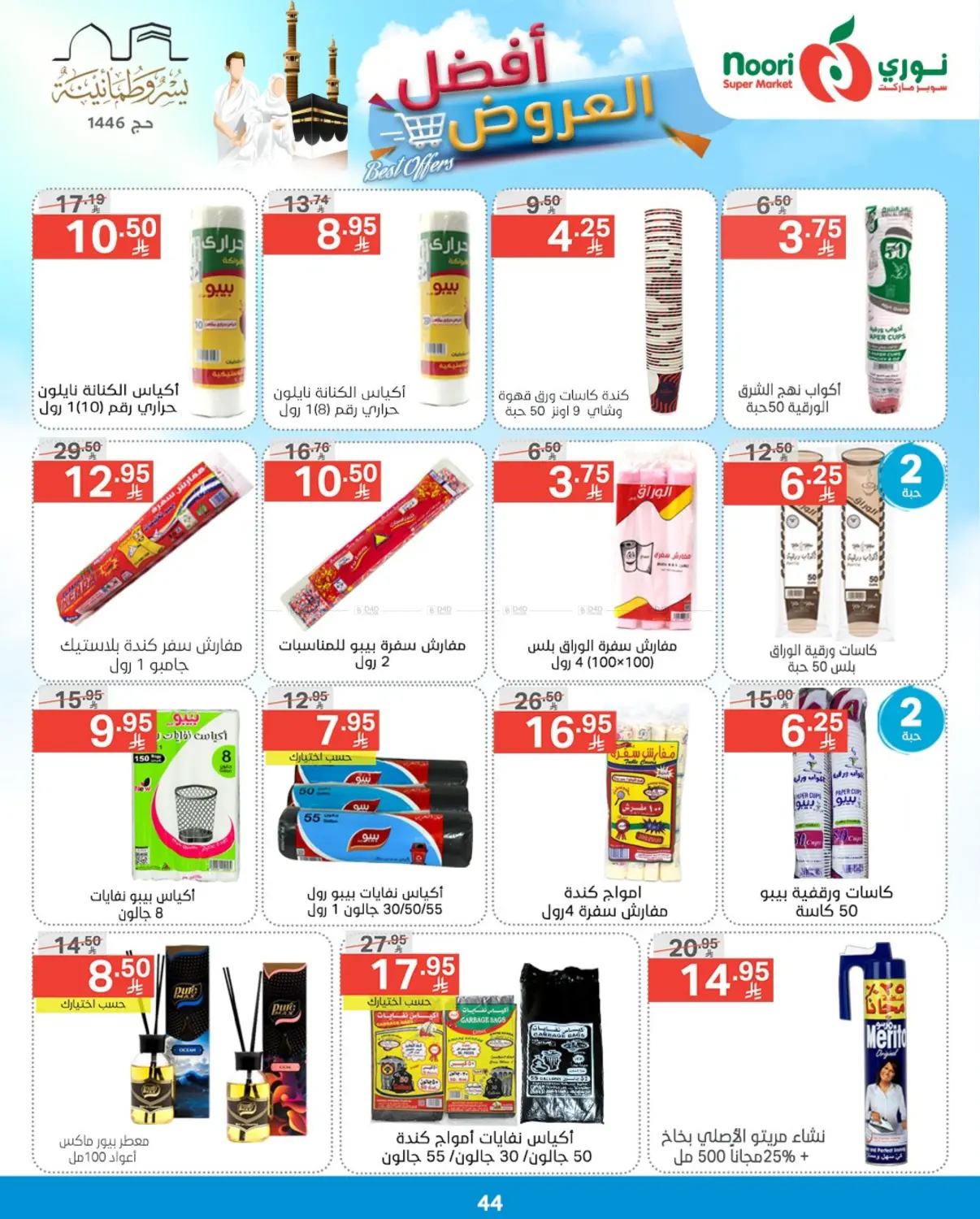 Best Offers in Jeddah
