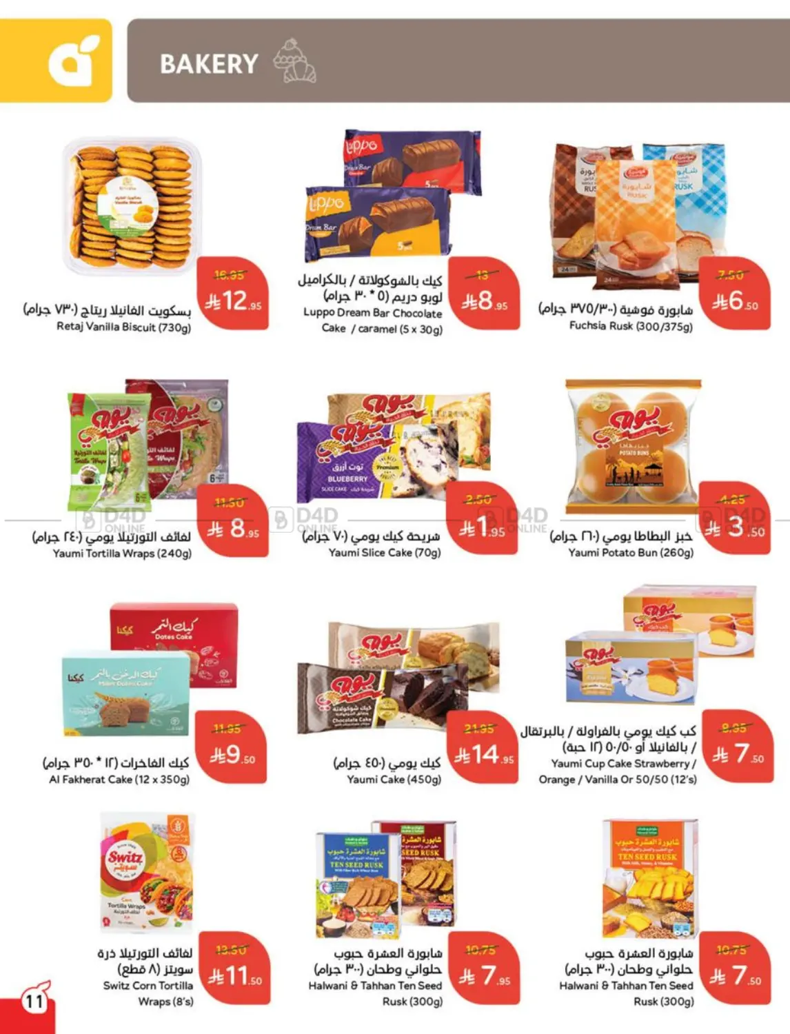 Weekly Offers in Al Qunfudhah