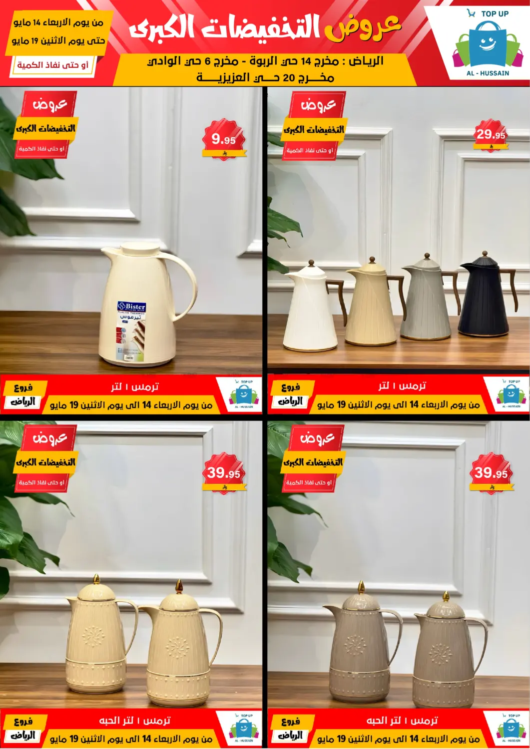 Big Sale in Riyadh