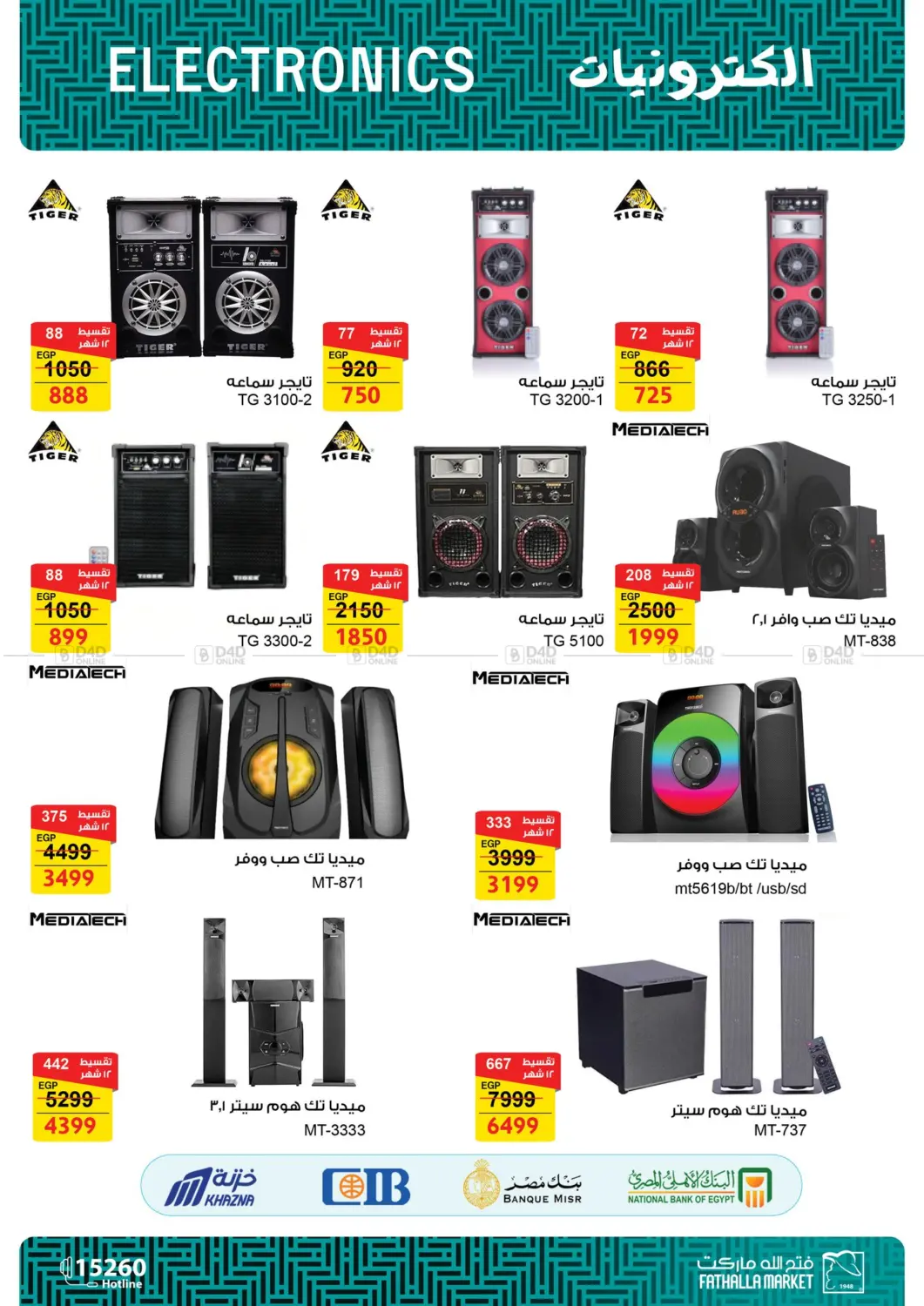 Mobile Offers in Cairo