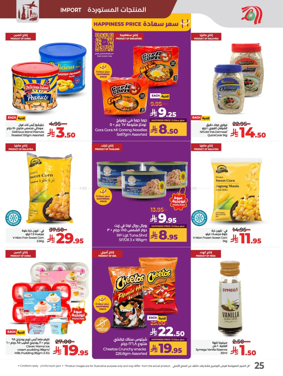 Lulu Savers May in Al Hasa