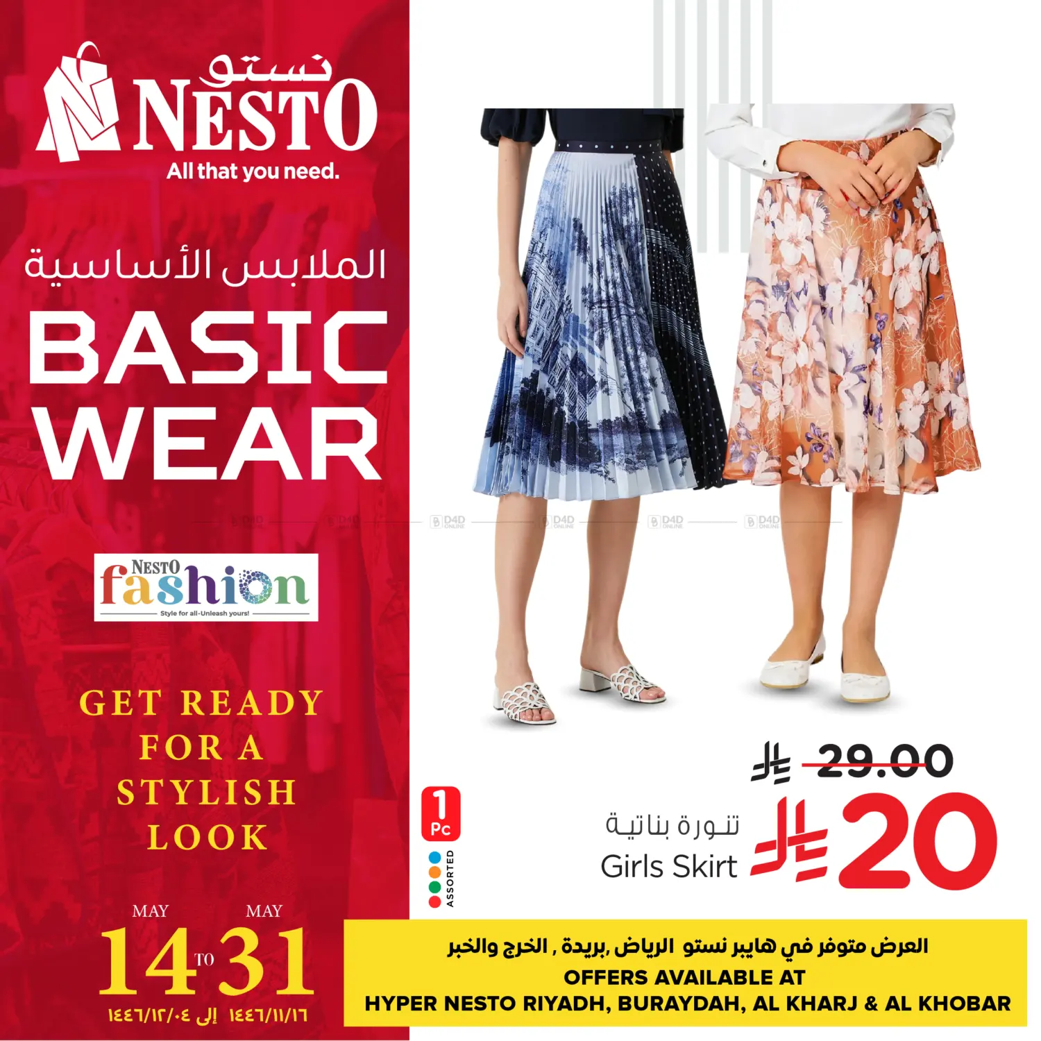 الملابس الاساسية in بريدة