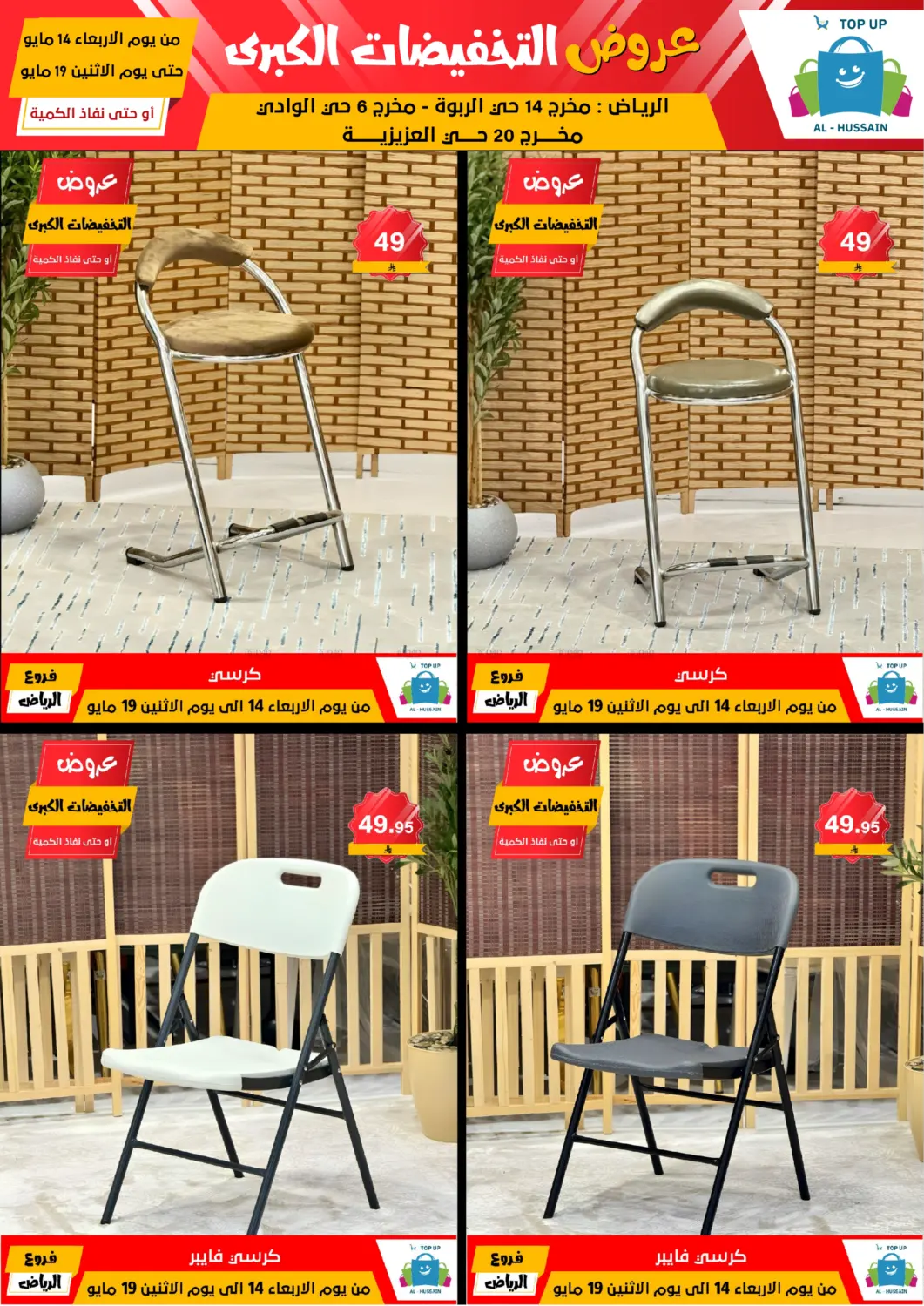 Big Sale in Riyadh