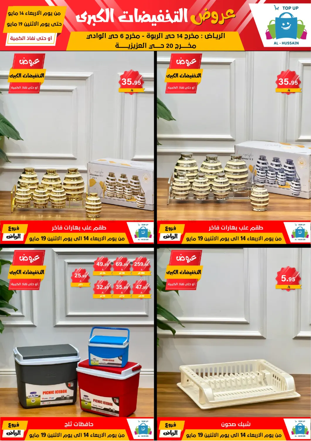 Big Sale in Riyadh