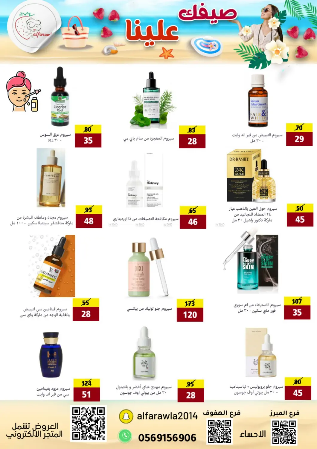 Your summer is on us in Al Hasa