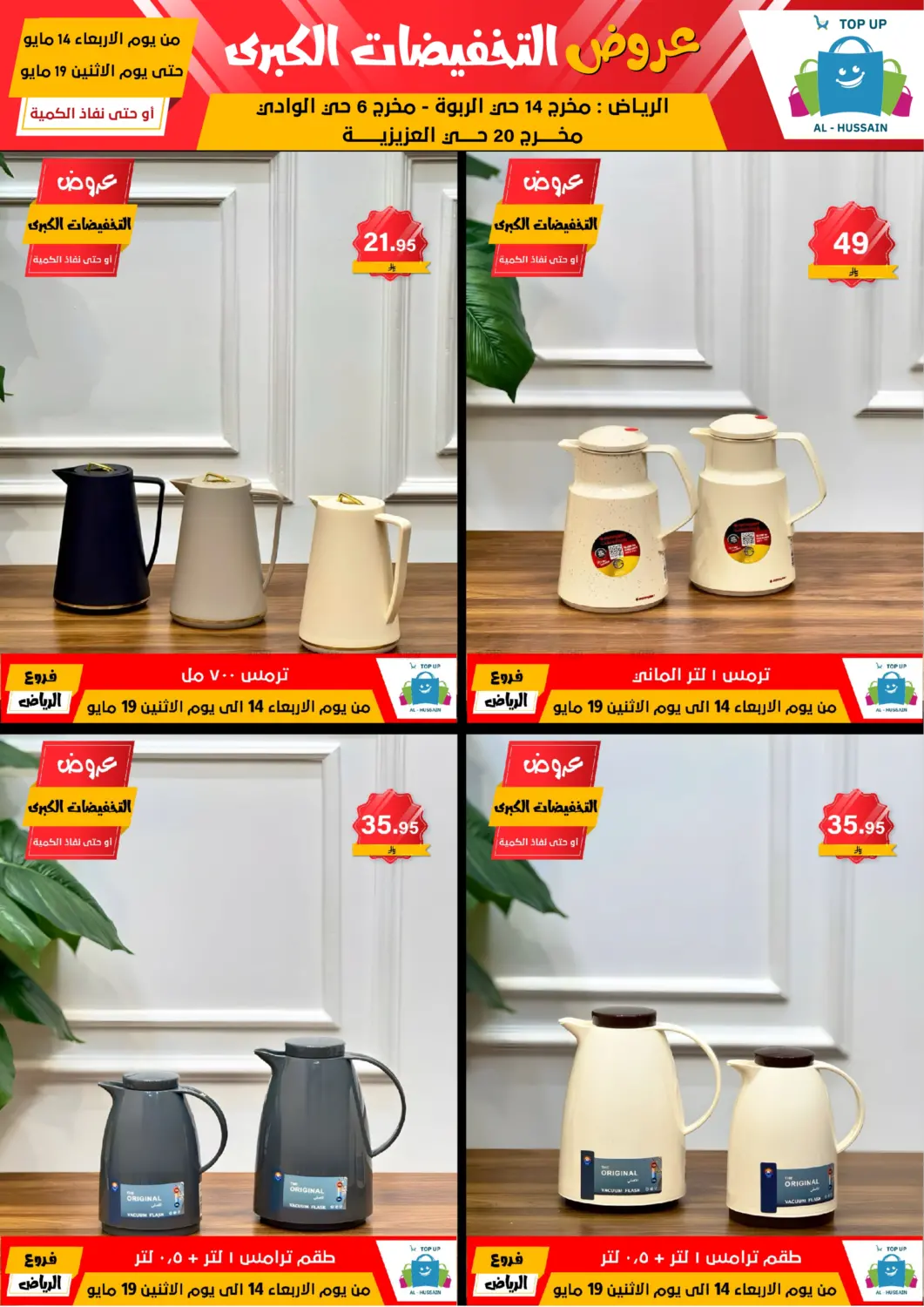 Big Sale in Riyadh