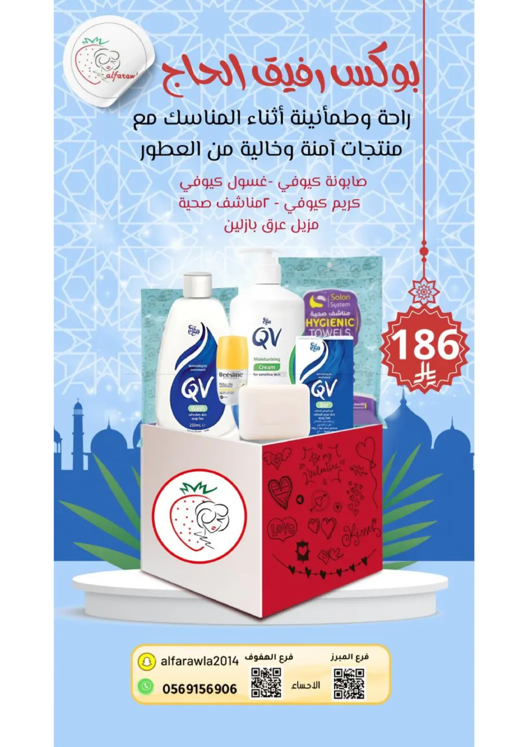 Your summer is on us in Al Hasa