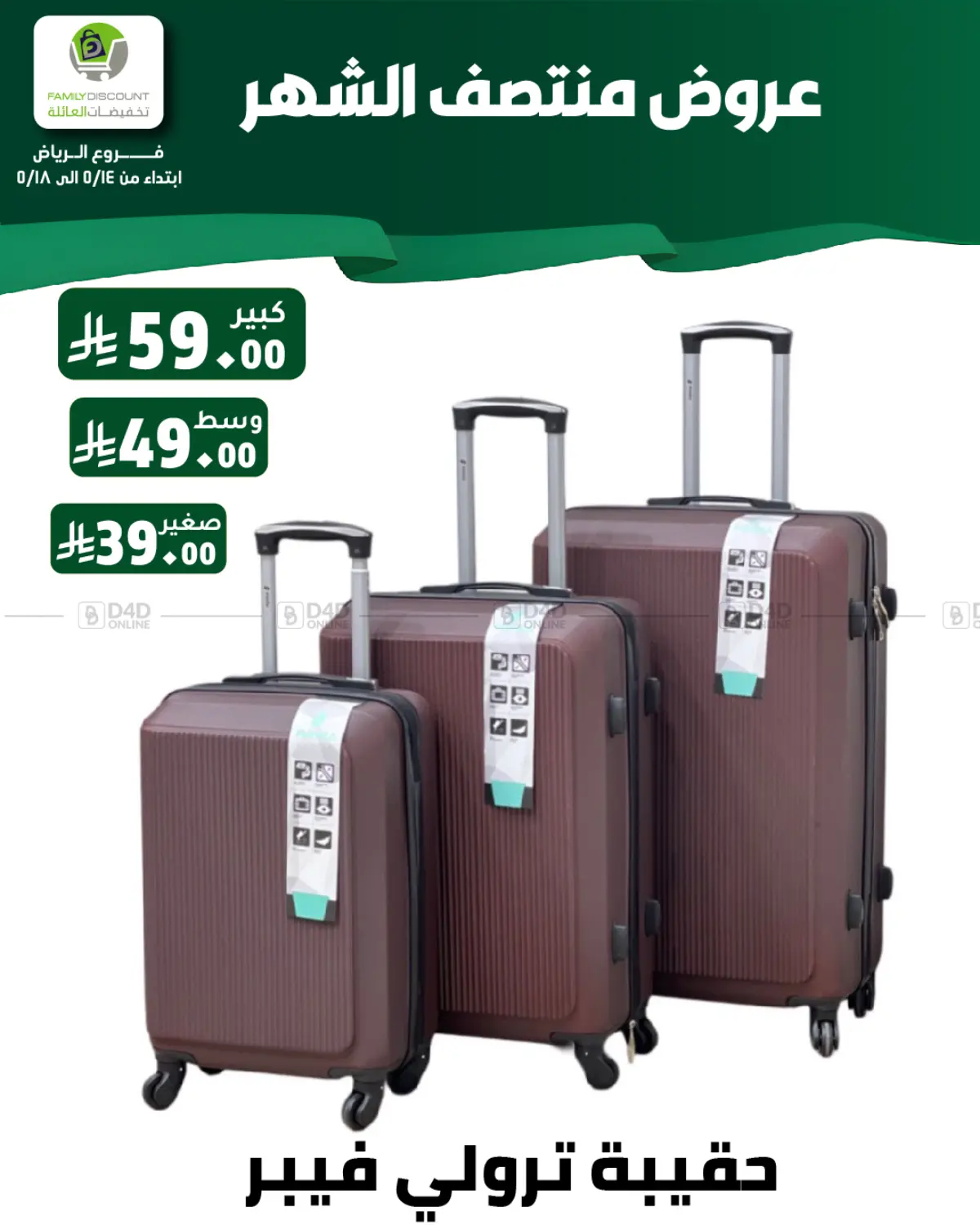 عروض منتصف الشهر in الرياض