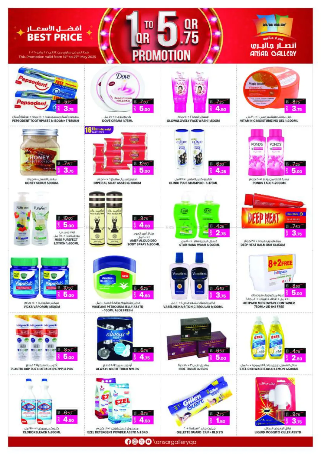 1 QAR To 5.75 QAR Promotion in Al Khor