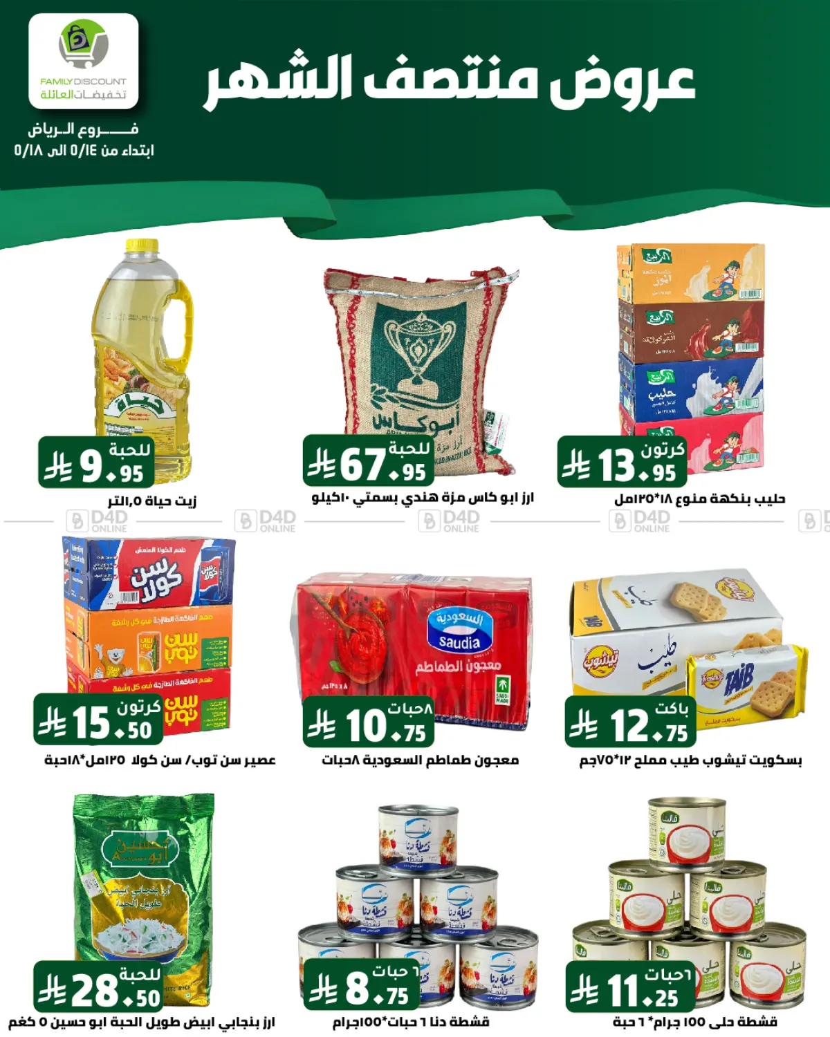 عروض منتصف الشهر in الرياض