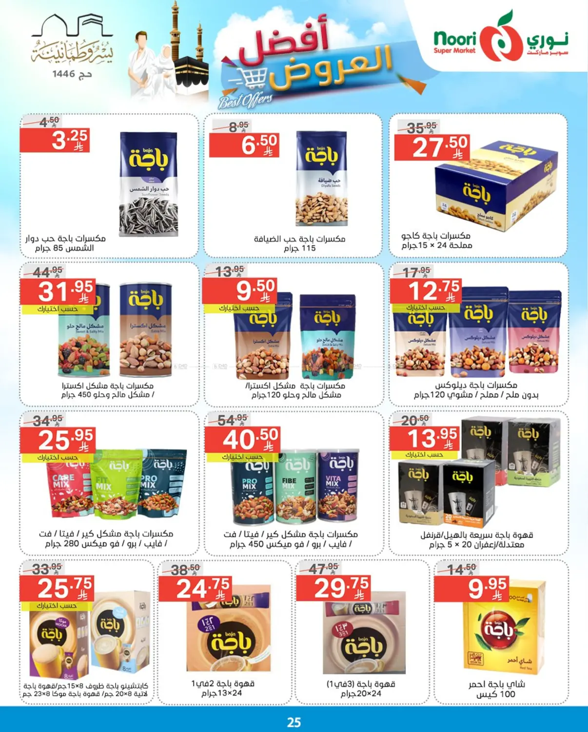 Best Offers in Jeddah