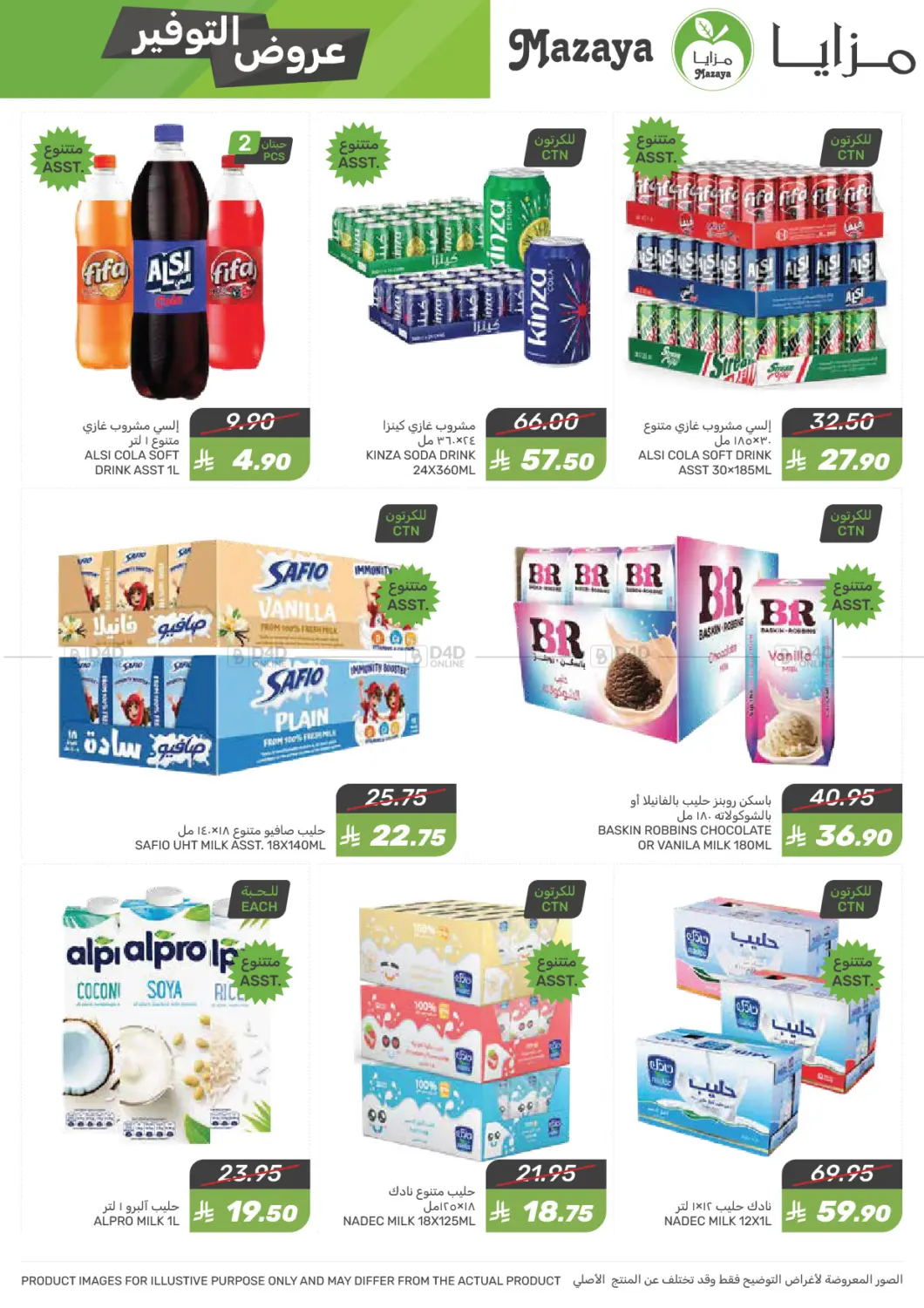 Savings Offers in Qatif