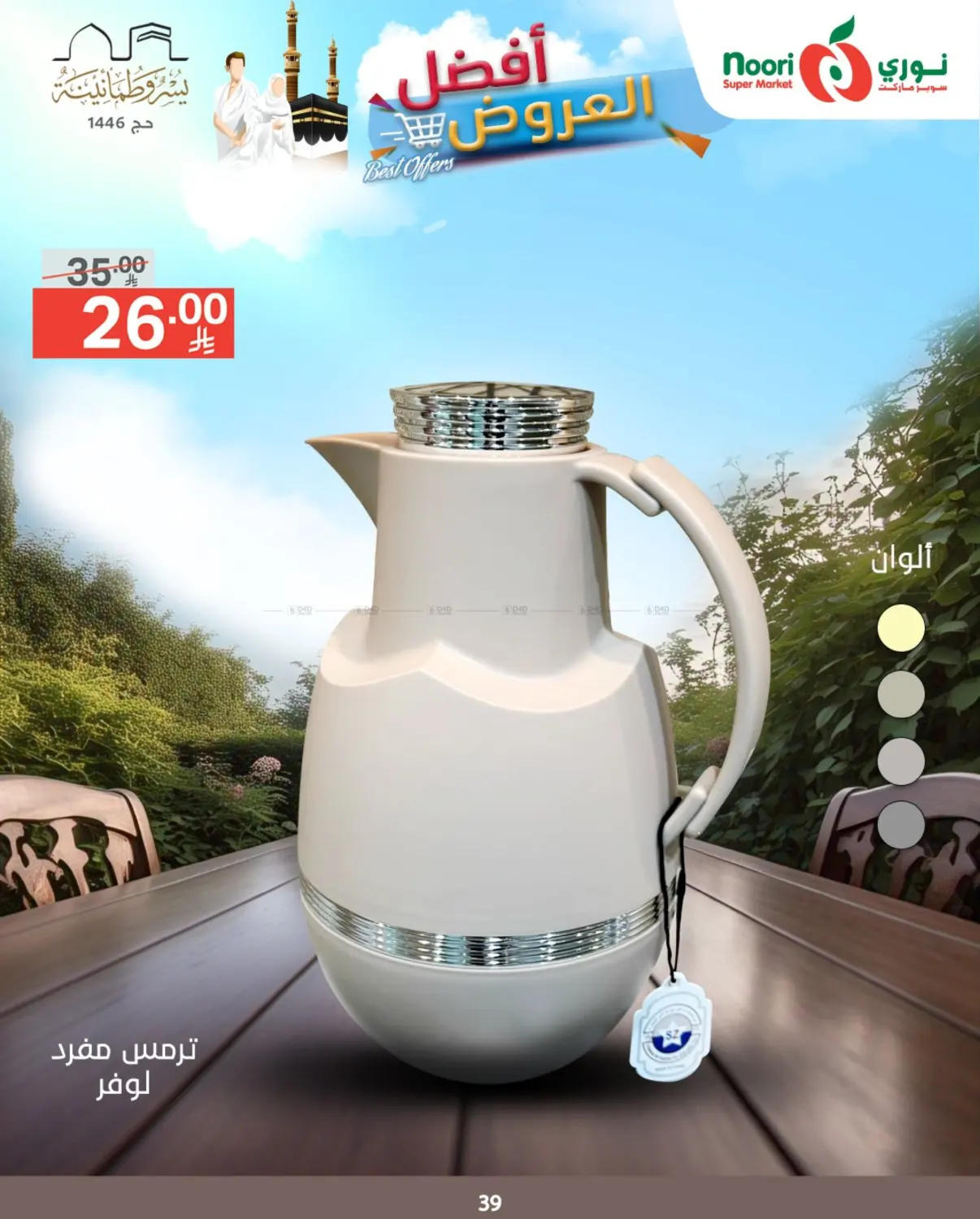 Best Offers in Jeddah