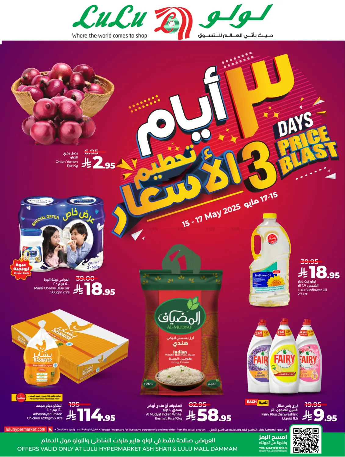 ٣ ايام تحطيم الاسعار in الرياض