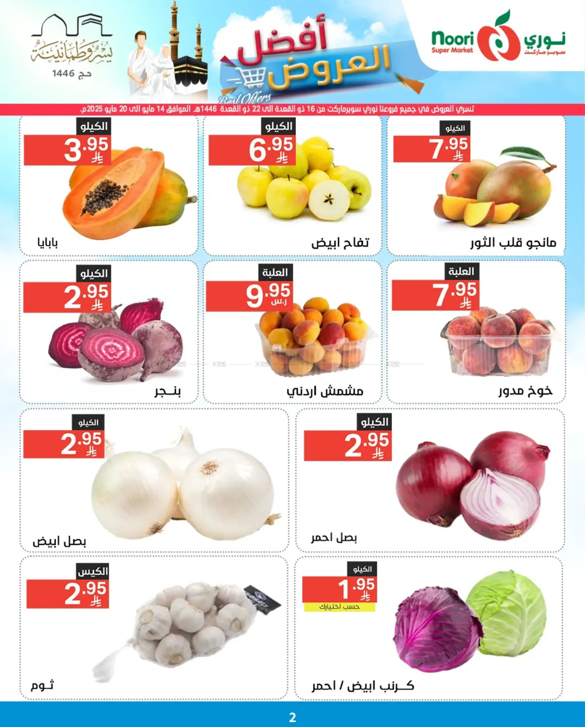 Best Offers in Jeddah